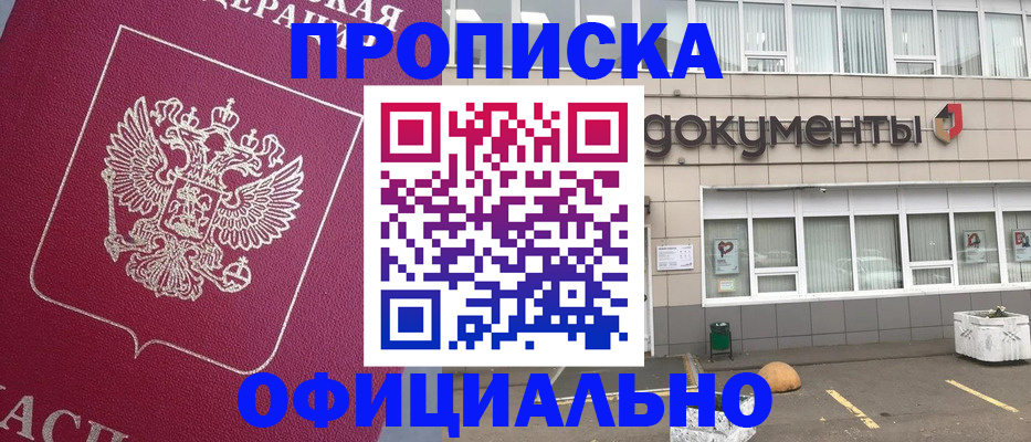 прописка регистрация в Комсомольске-на-Амуре