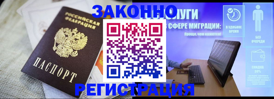 регистрация в Комсомольске-на-Амуре