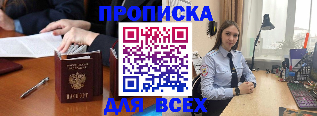 прописка штамп в Комсомольске-на-Амуре