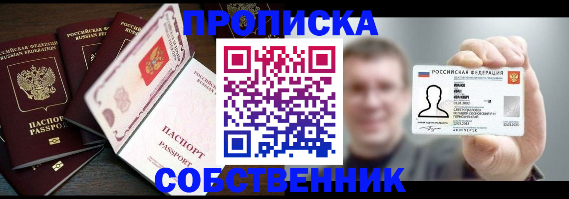 временная регистрация законно в Комсомольске-на-Амуре