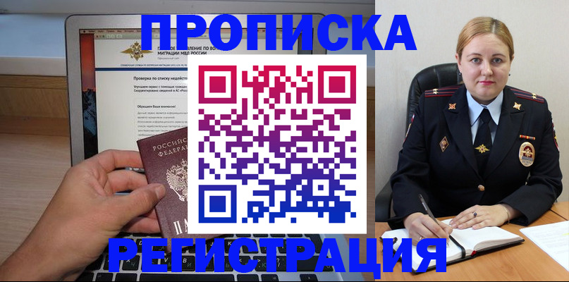 прописка ребенка в Комсомольске-на-Амуре